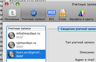 Настройка учетной записи в Mail