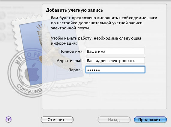 Настройка Gmail в Mac OS X