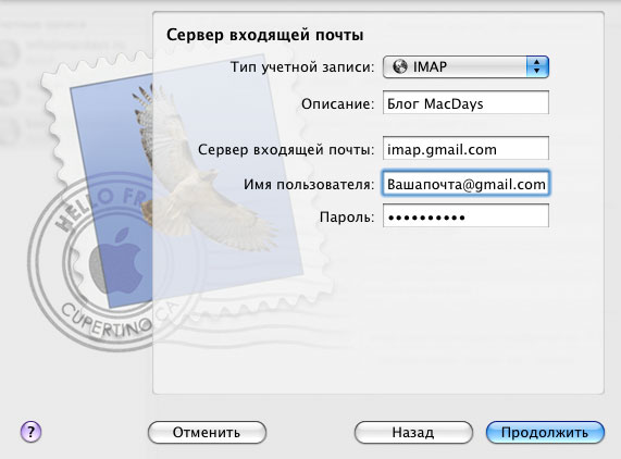 Настройка Mail в Mac OS X