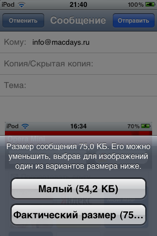 iPhone OS 4.0 Mail.app