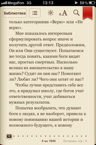 Закладки в iBooks