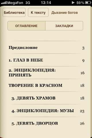 Оглавление и закладки книги в iBooks