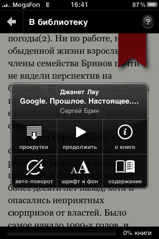 Bookmate: читаем книги на iPhone