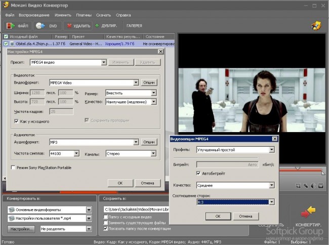 Movavi Видео Конвертер