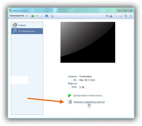 Установка OS X на виртуальную машину PC