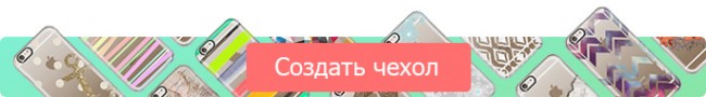 создать чехол с фото для iphone