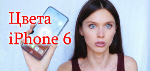 Цвета iPhone