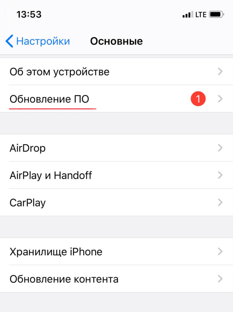 Обновление айфон 17 4. Обновление iphone. Обновление по на айфоне. Настройка айфон обновление по. Как обновить айфон 11.