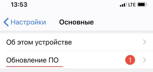 Как обновить айфон