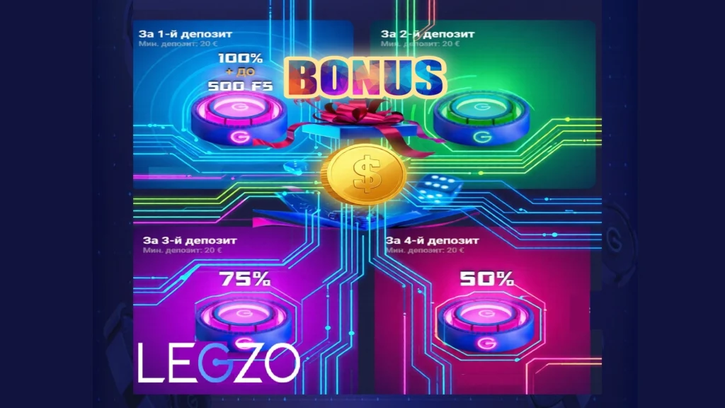 Бонусы за первые четыре депозита в Legzo Casino.