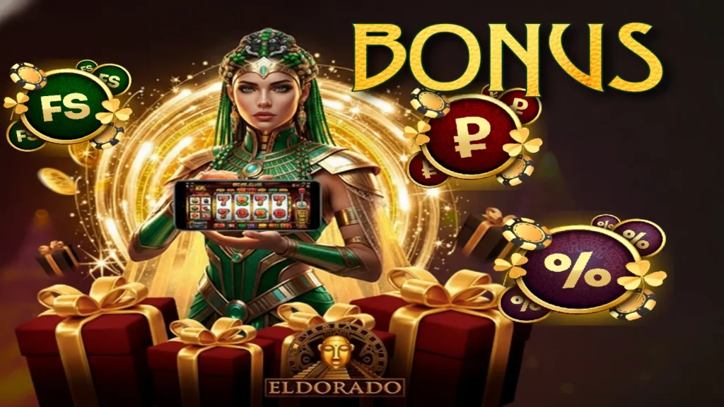 Программа лояльности казино Эльдорадо: бонусы, фриспины и уровни.