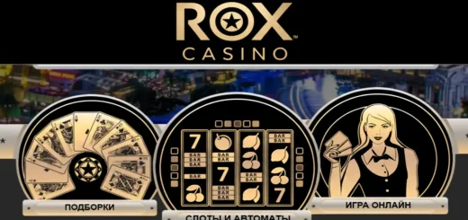 ROX Casino: мобильное приложение для Android и iOS.