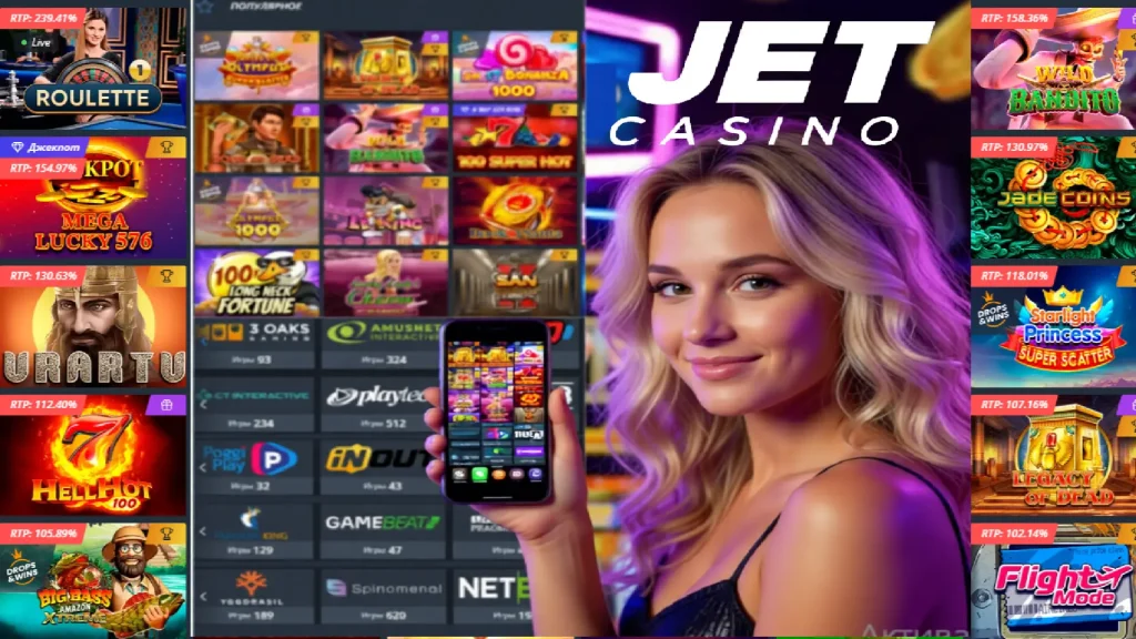 Игры в Jet Casino: слоты от ведущих провайдеров, настольные игры и букмекерские ставки.